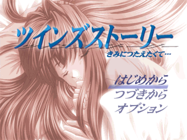 Kimi No Kimochi, Boku No Kokoro title screen for Playstation